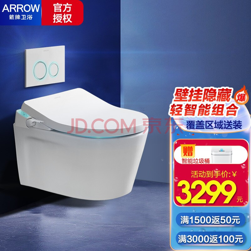 箭牌(arrow)智能壁挂式马桶 嵌入墙排马桶 家用隐藏水箱悬挂式智能