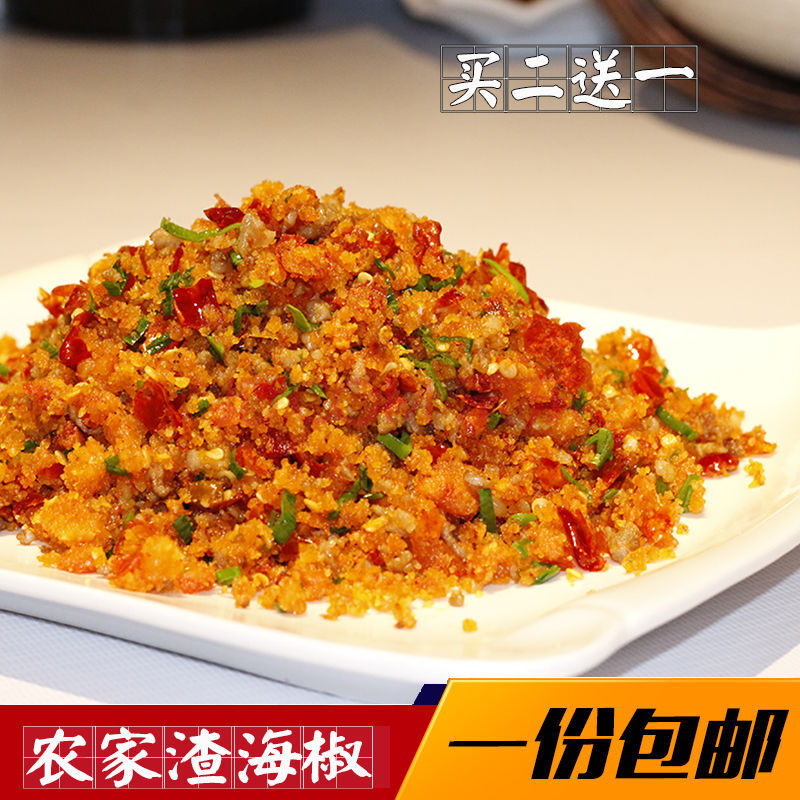 渣海椒500g包贵州遵义特产 农家菜 渣辣子 榨广椒 两斤渣海椒加一斤