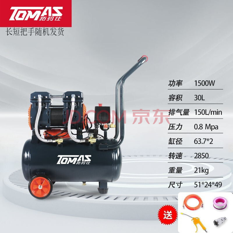 tomas拓玛仕无油静音空压机高压木工家装空气压缩机小型喷漆打气泵