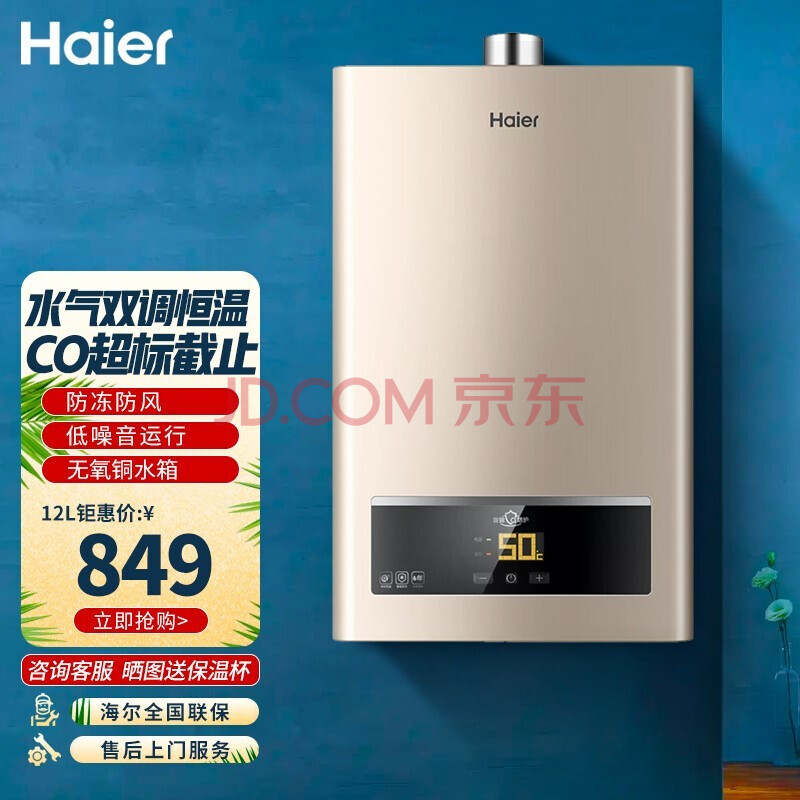 海尔/haier燃气热水器天然气恒温速热co防护即热式强排式热水器全国