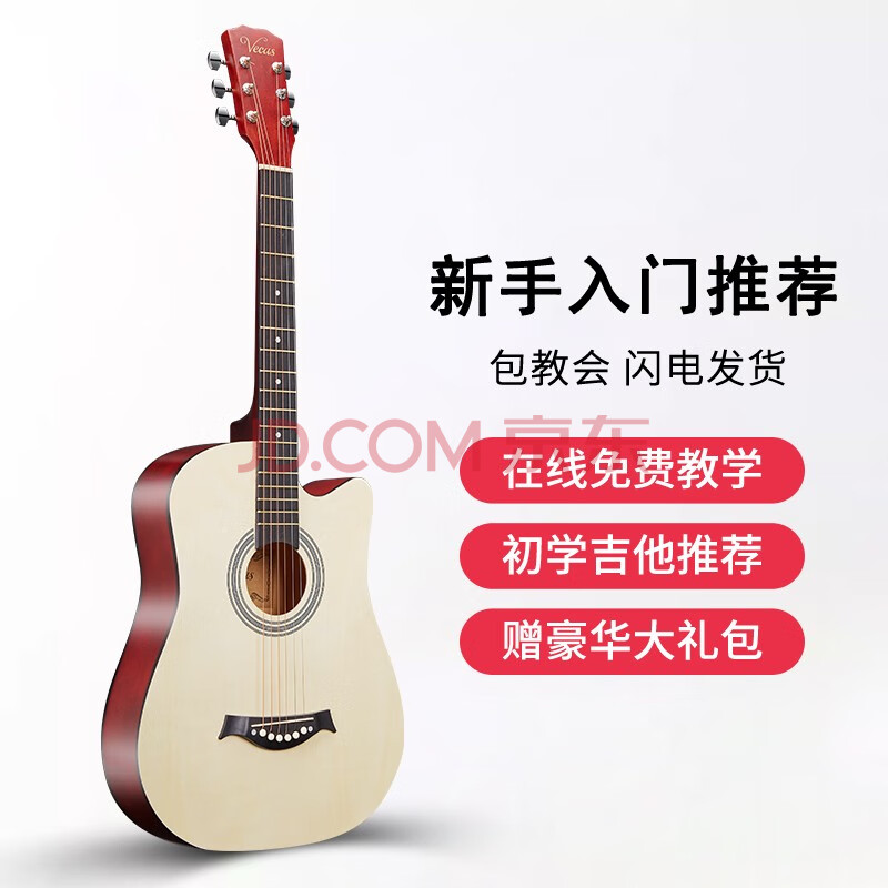 维卡斯（WEIKASI）民谣吉他初学者木吉他单板新手入门练习琴guitar吉它学生男女乐器 38英寸原木色+礼包【初学推荐】