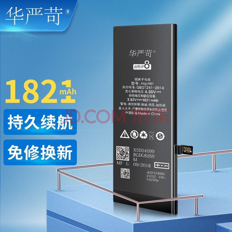 华严苛 苹果8电池 iphone8电池 苹果电池/iphone8手机内置电池更换