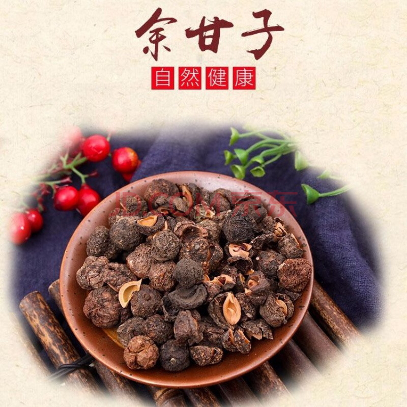 中药材精选余甘子干果可泡茶土橄榄500g100g无硫新货油甘子牛甘果 100