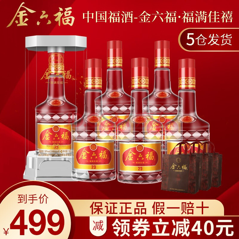 金六福t20福满佳禧酒50度浓香型纯粮食酒白酒整箱500ml*6瓶礼盒