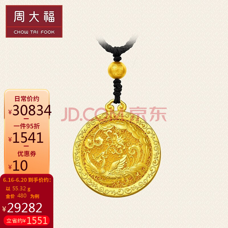 周大福 传承系列 沙面镂空 凤栖梧桐 足金黄金吊坠 f213146 4280 约