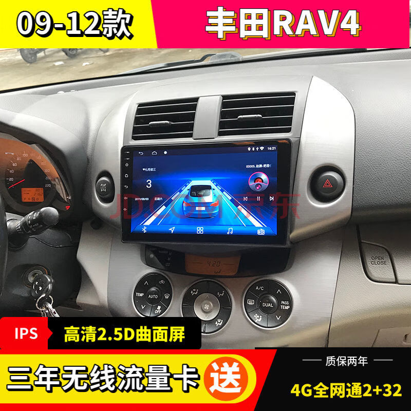 适用于09-12款丰田老款rav4安卓大屏导航仪一体机智能中控显示倒 wifi