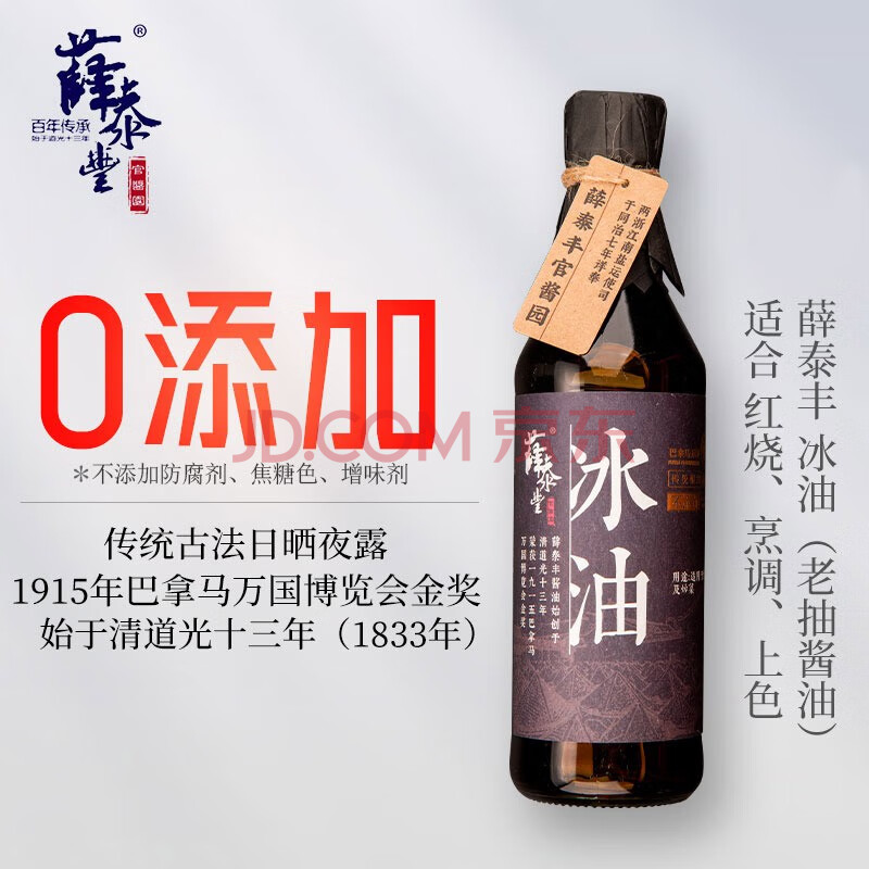 薛泰丰 零添加防腐剂焦糖色 特级古法酿造老抽酱油 孕妇儿童可食用 【金奖冰油】500ML