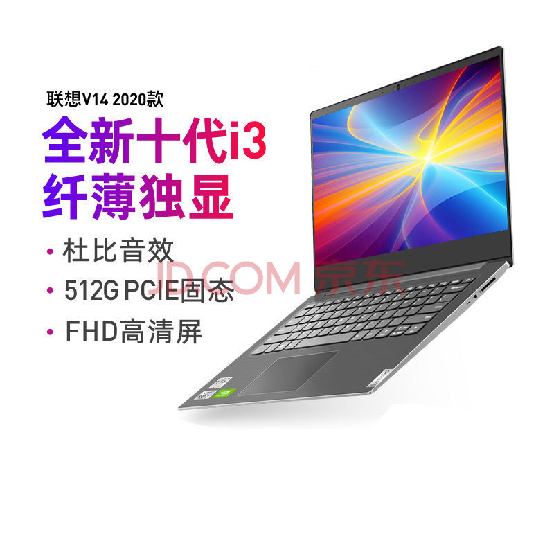 【京闪配送】lenovo/联想v14 2020新款 十代酷睿i3独显超轻薄笔记本