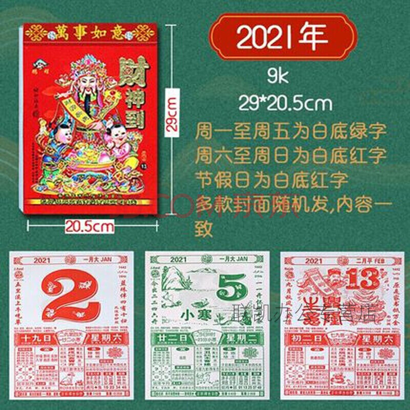 【京选推荐】黄历日历2021年道源堂手撕老黄历年历择日挂历年历书32
