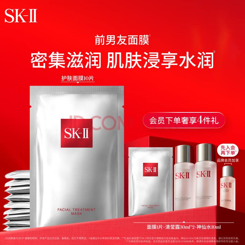 SK-II前男友面膜10片保湿sk2化妆品全套护肤品套装skii七夕情人节礼物