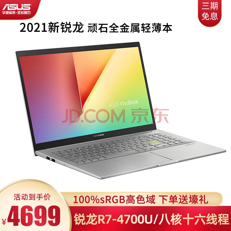 华硕(asus)顽石7代 fl8850 新锐龙八核r7手提笔记本 轻薄学生办公商务