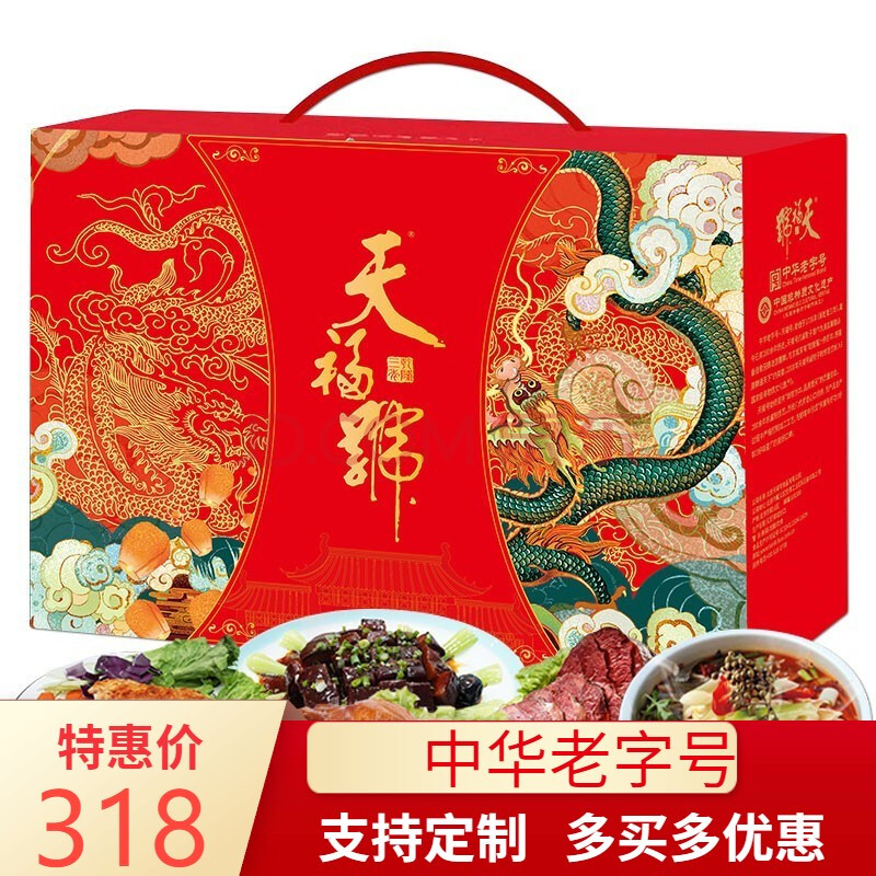 【中华老字号】天福号熟食礼盒装白领厨房肘子火腿肉鸡肉肉肚组合大