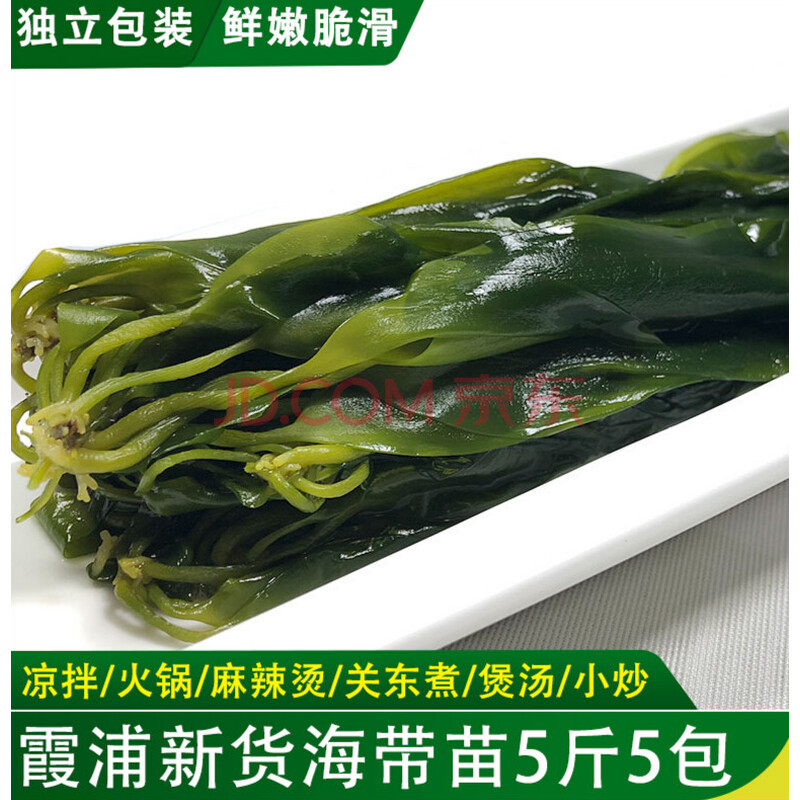海带芽 霞浦海带苗嫩特级新鲜5斤火锅食材野生裙带菜厚非干货盐渍海带