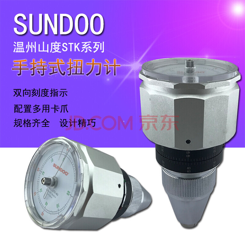 东日原装sundoo山度stk-90手持式扭力表 扭力工具 扭矩测试仪 扭力计