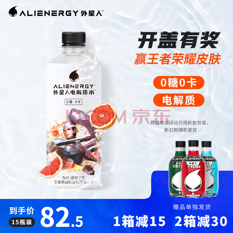 外星人电解质水 kpl王者荣耀职业联赛官方合作饮料 西柚口味 500ml*15