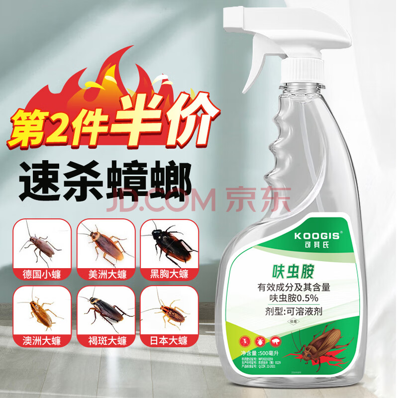 KOOGIS呋虫胺杀蟑螂喷雾蟑螂药特效强力全窝端虫卵双杀除灭防杀蟑螂屋盒