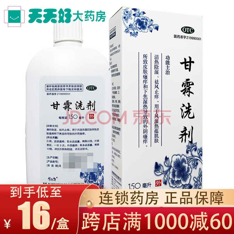 易舒特甘霖洗剂 150ml 妇科外阴瘙痒阴道炎洗液 【标准装】1瓶