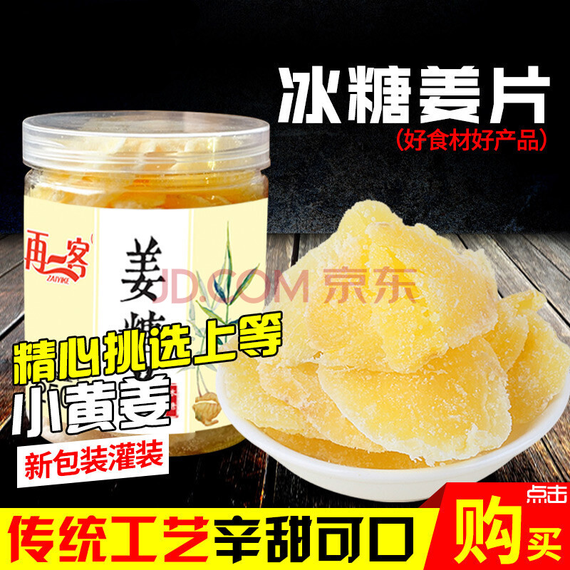 闽姜片干即食冰糖姜片休闲-生甜姜片250g 原味250*2罐