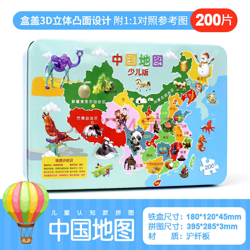 片儿童铁盒拼图2-6岁幼儿园宝宝孩孩木质拼图玩具 200片铁盒-中国地图