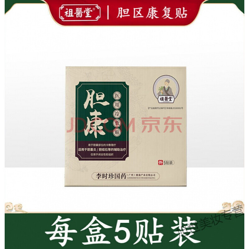 胆囊息i肉箹祖yi堂胆康yi用冷敷贴急慢性胆囊炎贴贴胆囊息i肉溶石消化