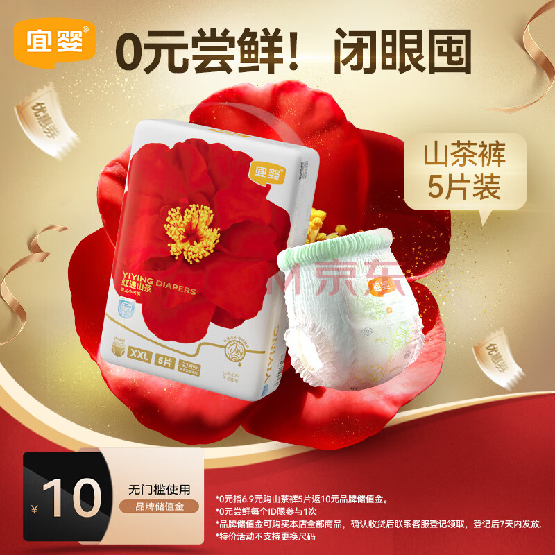宜婴弱酸红花山茶裤试用装XXL5片便携装超薄婴儿拉拉裤【13.5-16kg】	
