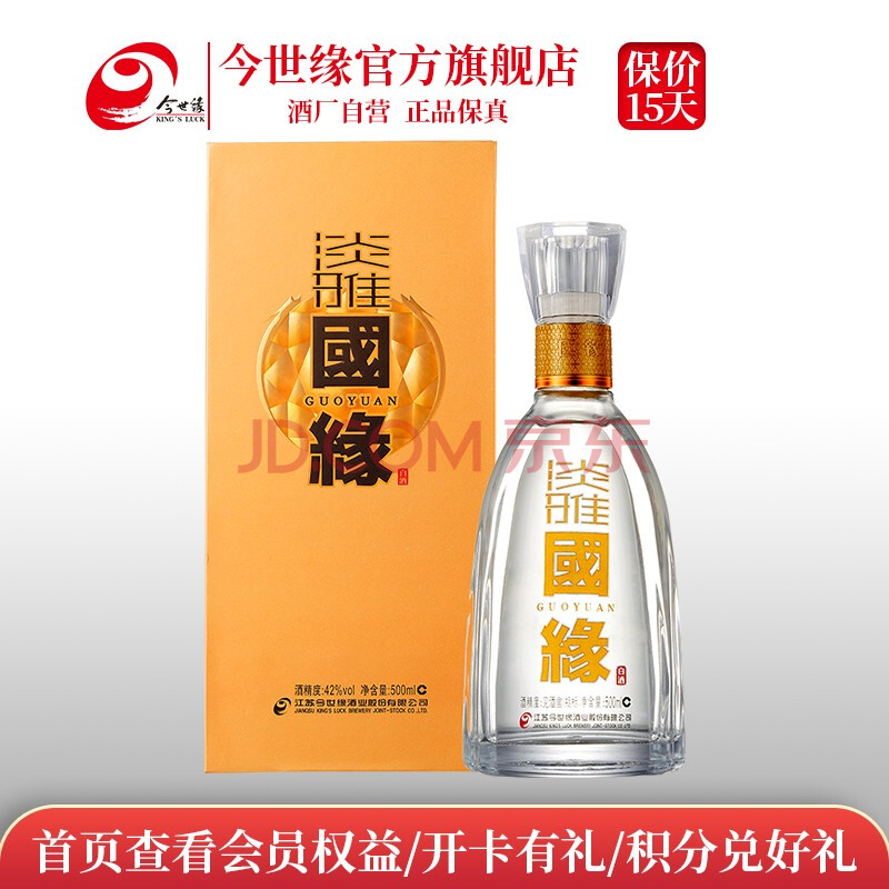 0元入会开卡有礼今世缘42度国缘淡雅新版送礼商务宴会白酒500ml单瓶装