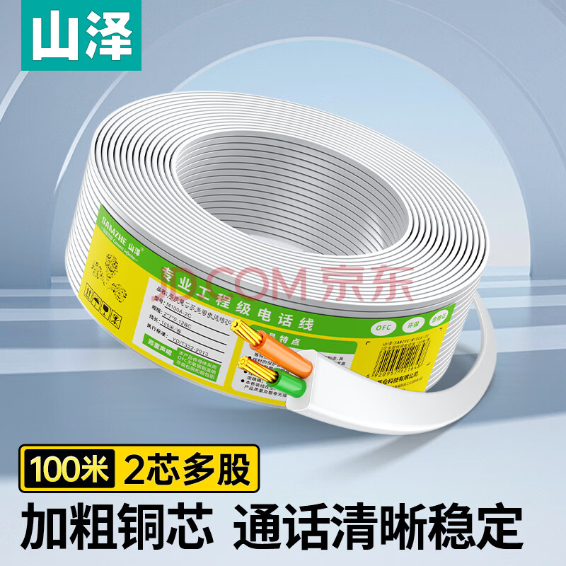 山泽（SAMZHE）电话线2芯多股纯铜线芯 办公室座机电话延长线传真机连接线 工程家装语音布线 100米/卷 M100A-2C
