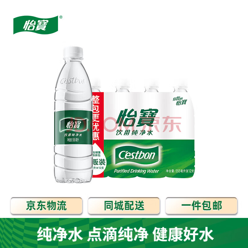怡宝怡宝纯净水555ml*12瓶/塑包 小瓶饮用水非矿泉水会议用水