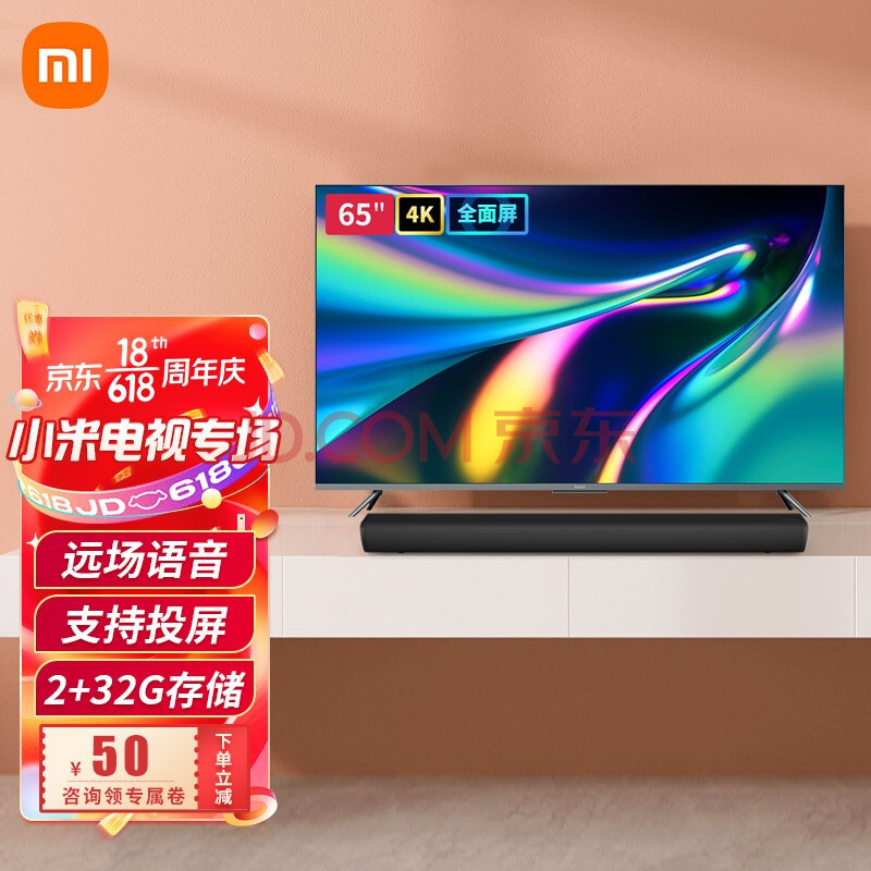 影院版:小米电视redmi x65英寸 电视音响