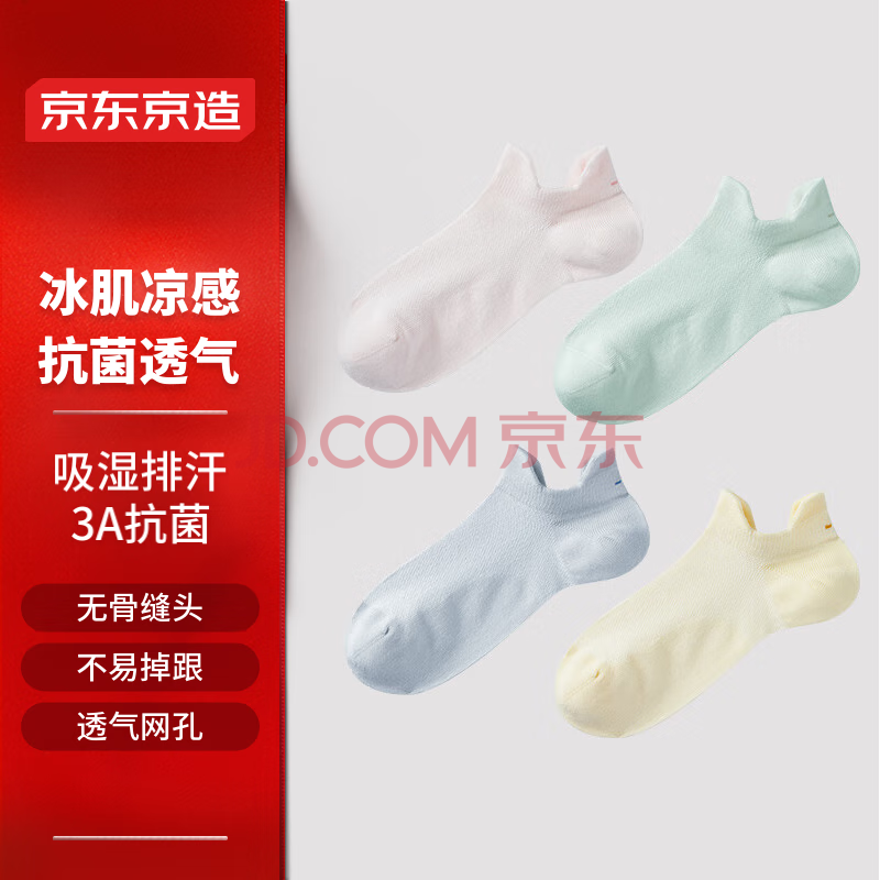 京东京造4双女士袜子夏季女抑菌短袜透气薄款短筒袜休闲棉袜 混色4双