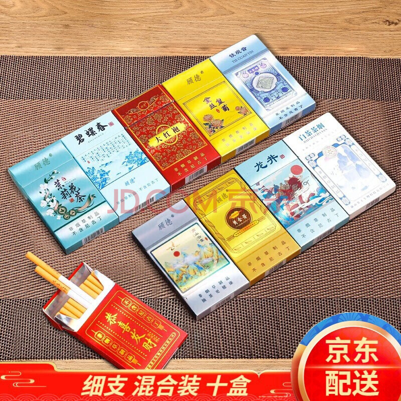 顾德茶烟臻品一条茶烟专卖茉莉花烟龙井爆珠烟制品细支混合装10盒