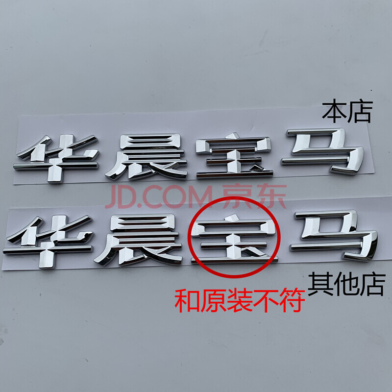 新款华晨宝马字标中文标志车标3系5系1系x1后尾门标标贴原装 新款华晨