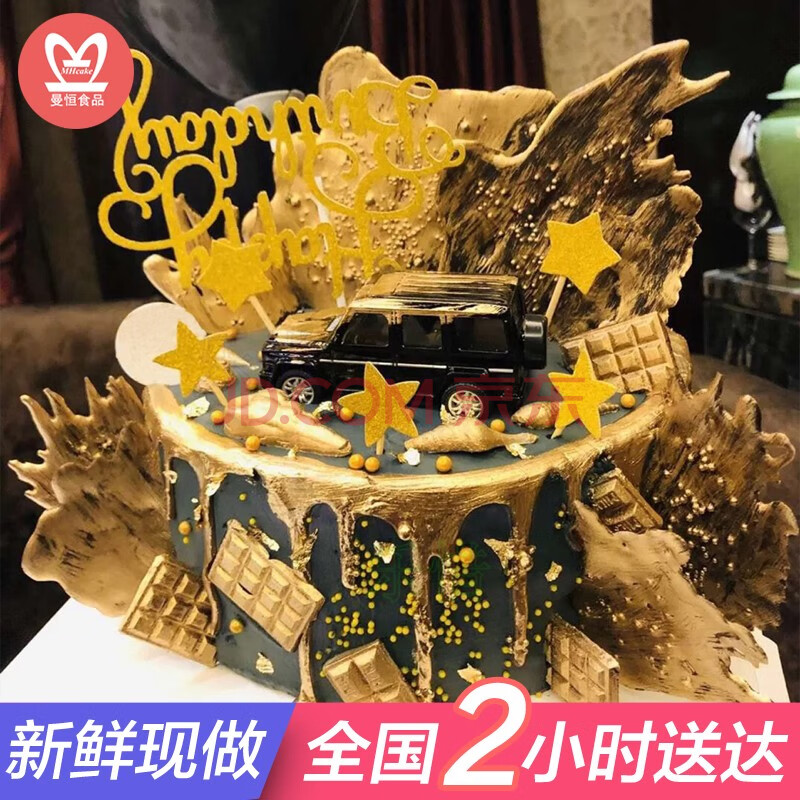 网红男士汽车生日蛋糕同城配送当天到暴富大g跑车水果