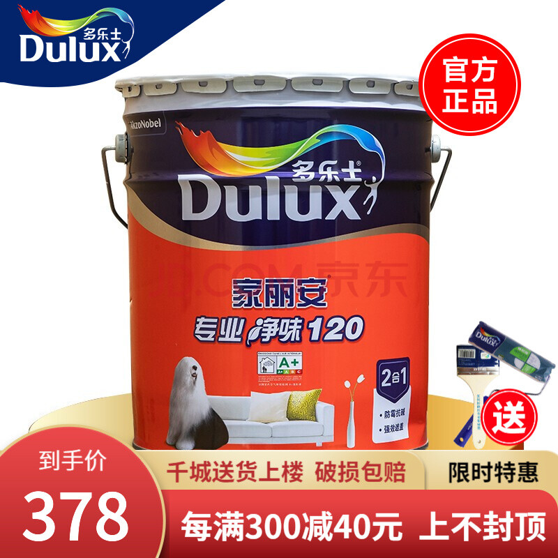 多乐士净味120家丽安专业二合一2合1乳胶漆 家用自刷内墙漆油漆涂料a