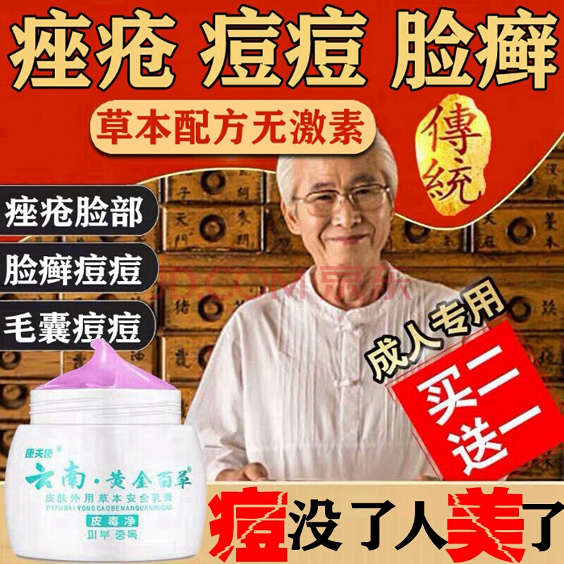 身体护理 润肤 佰花消 毛囊yan炎薬膏脓包疮痤座疮介疮膏专用薬胸背