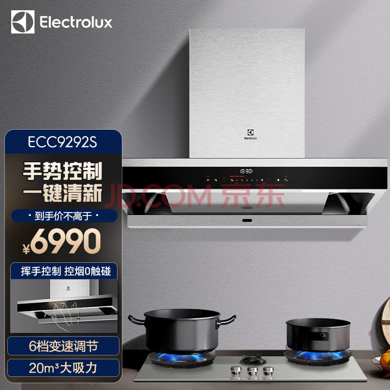 伊莱克斯（Electrolux）抽油烟机 家用高端欧式大吸力吸油烟机 22m³爆炒瞬吸烟机 CXW-220-ECC9292S