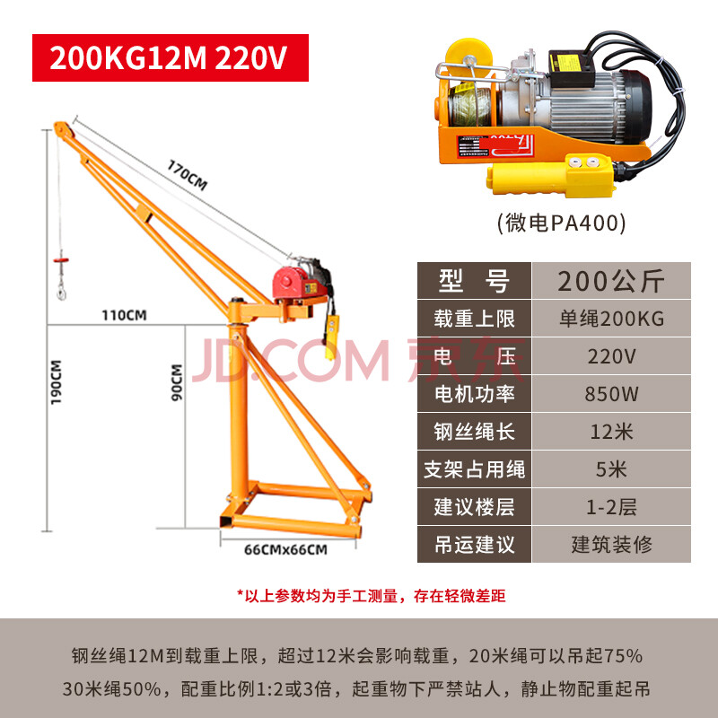 室外吊机工地小型家用电动葫芦v提升机建筑起重工具升降吊车 200kg12m