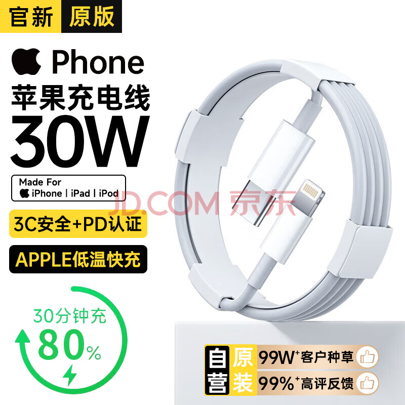 固质优品苹果充电器正品充电线氮化镓30W快充线PD套装iPhone14ProMax13 15 16手机11充电头33W数据线12插头 【苹果8-14系列】PD30W闪充丨单线标准1米