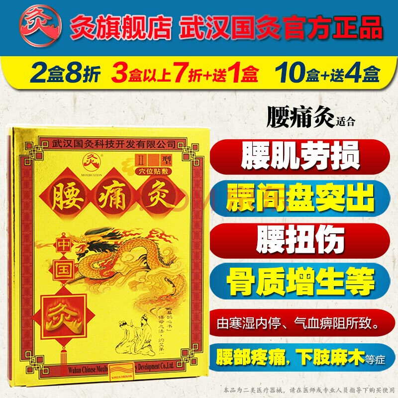 3盒7折中国灸旗舰店镇痛灸腰痛灸颈椎病肩周炎腰疼腰肌劳损腰椎间盘