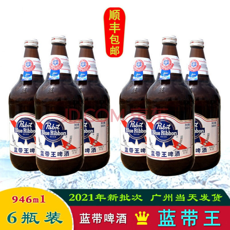 蓝带啤酒蓝带王啤酒10度946ml6瓶美国柏斯特监制广东肇庆蓝带