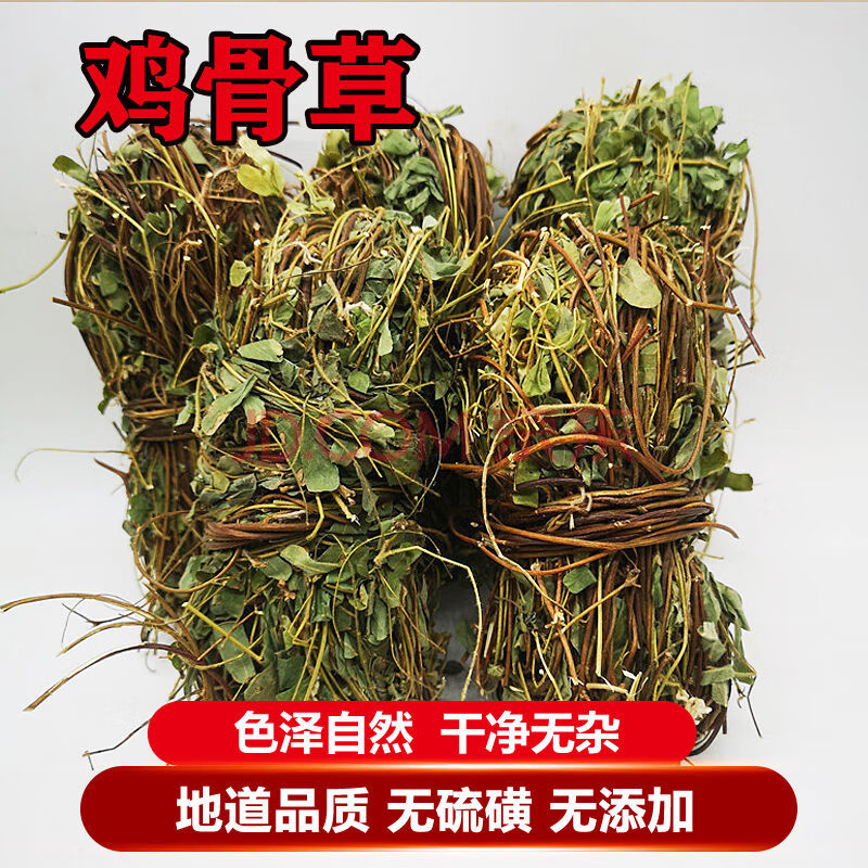 中药材生鸡骨草带叶鸡骨草叶相思叶大无硫全草煲汤250