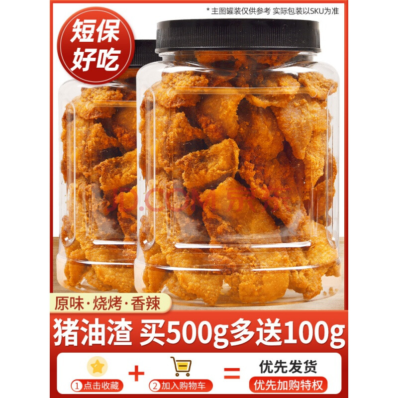 脆皮猪油渣酥脆油炸五花肉猪肉渣脂渣肉渣零食干香酥油粕小吃特产