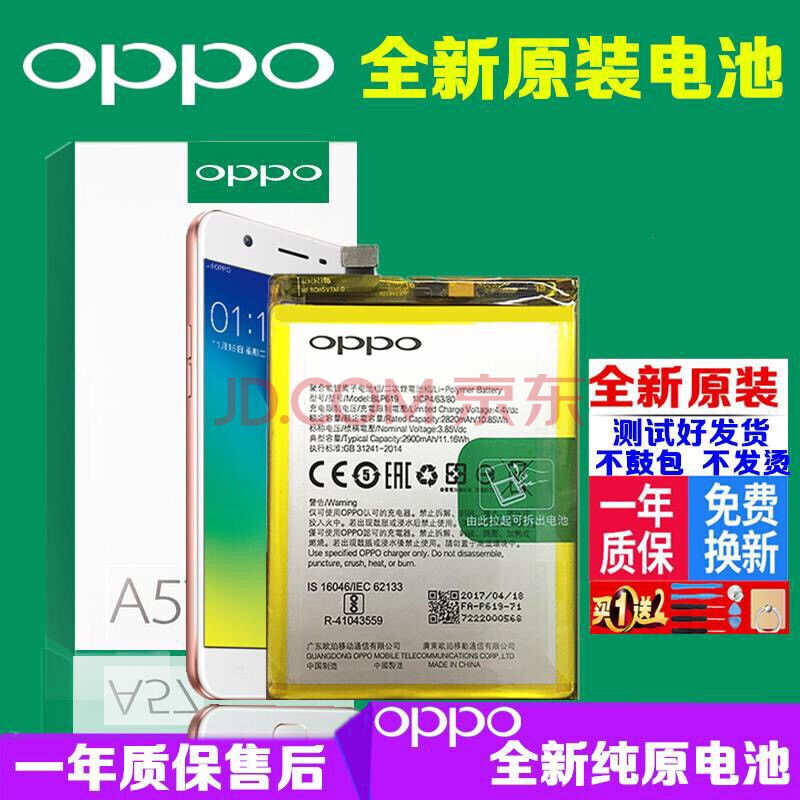 适用于oppoa59电池a57 a53 a37 a33 a31 a77 a73 a5 r17 r15 a57a57m