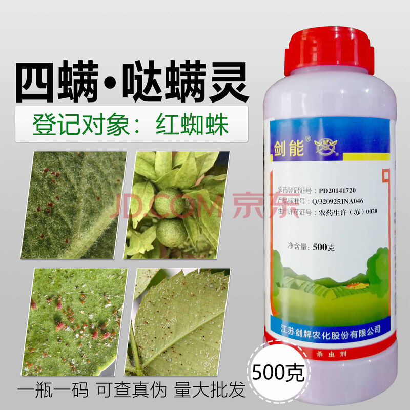 四螨哒螨灵苹果树柑橘蔬菜花卉红蜘蛛叶螨农药杀虫剂 500g