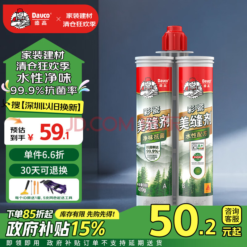 Davco德高水性抗菌美缝剂瓷砖地砖防水防霉环氧填缝剂美缝胶 亚浅灰
