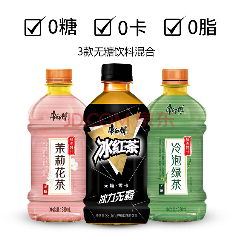 康师傅零卡无糖冰红茶冷泡绿茶茉莉花茶330ml*12瓶0糖