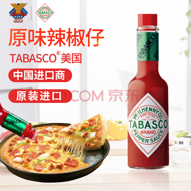 七夕礼物tabasco辣椒仔小瓶辣椒酱汁美国进口辣椒仔美式辣酱西餐披萨