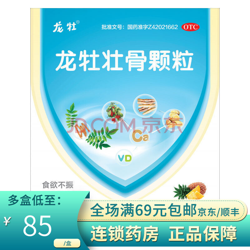 js n健民 龙牡壮骨颗粒5g*60袋/盒 菠萝味 otc 10盒