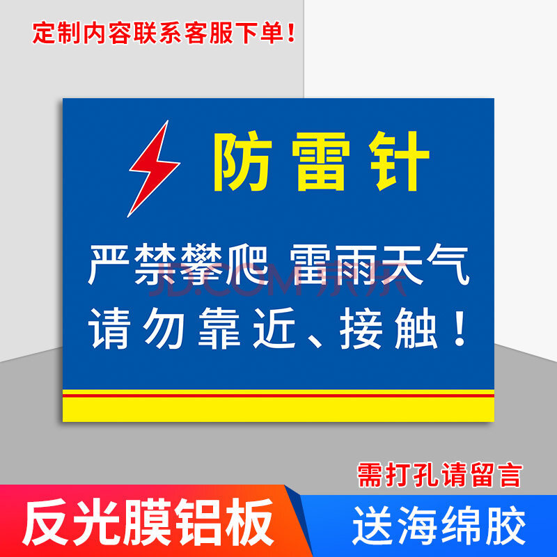 防雷安全警示牌 避雷针防雷针标识牌 雷雨天气请勿靠近提示牌 安全搞