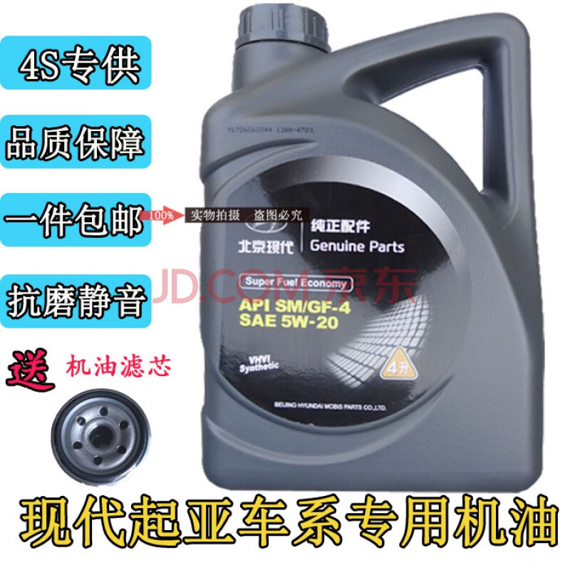 适用于北京现代 瑞纳悦动朗动名图伊兰特悦动途胜ix25 原厂专用机油